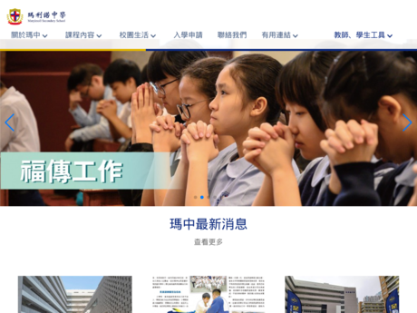 Website Screenshot of Maryknoll Secondary School