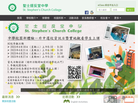 Website Screenshot of St. Stephen's Church College