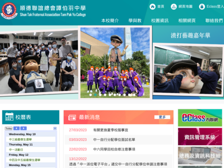 Website Screenshot of Shun Tak Fraternal Association Tam Pak Yu College
