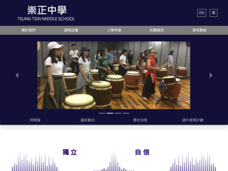 Website Screenshot of Tsung Tsin Middle School