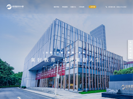 Website Screenshot of Hong Kong Wei Lai Secondary School