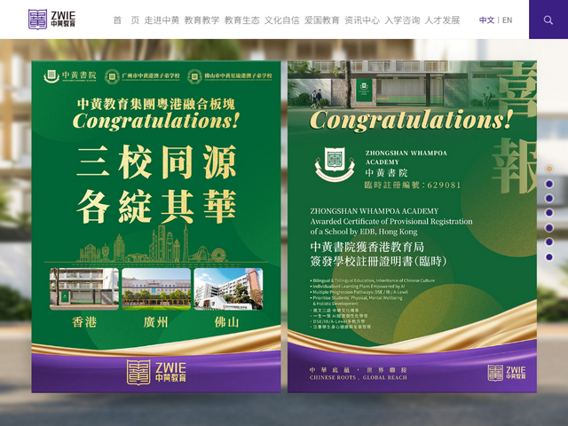 Website Screenshot of Zhongshan Whampoa Academy